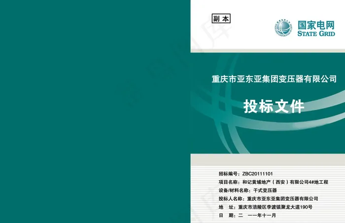 精装标书封面图片psd模版下载