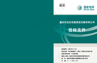 精装标书封面图片