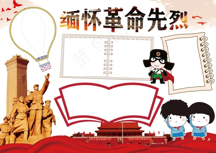 铭记历史缅怀革命先烈小报手抄报wo...
