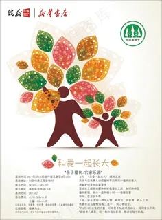 新华书店 植树节 单页