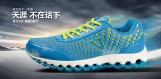 透气舒适透气鞋海报