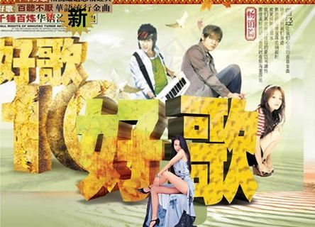 十年好歌音乐专辑封面psd分层素材