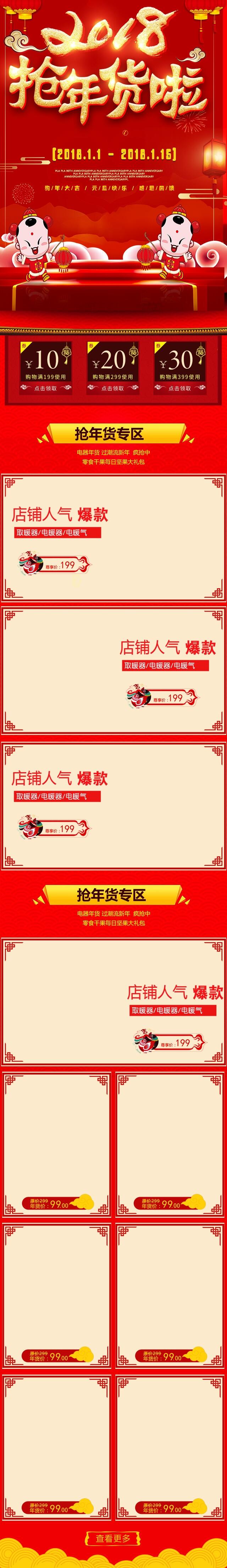 喜庆年货节首页手机端过年不打烊psd模版下载