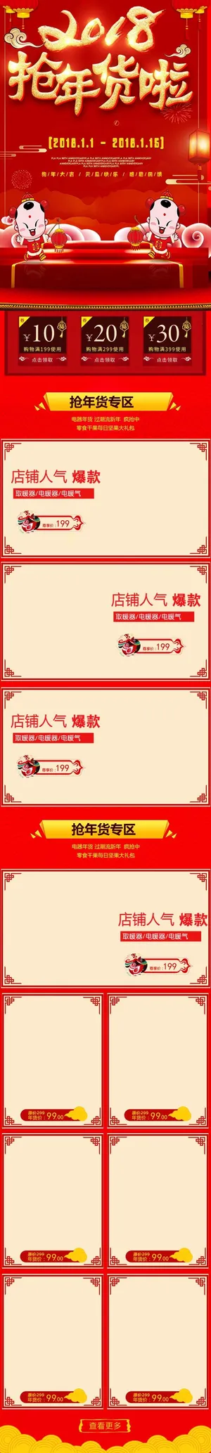 喜庆年货节首页手机端过年不打烊