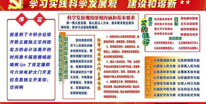 科学发展观展板图片psd模版下载
