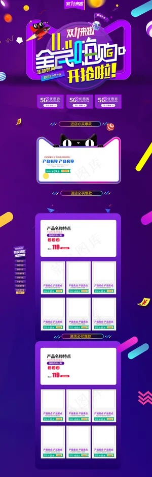 促销节日风格淘宝双十一首页模板