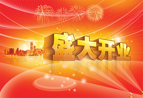 商业庆典盛大开业(5984X4094(DPI:400))psd模版下载