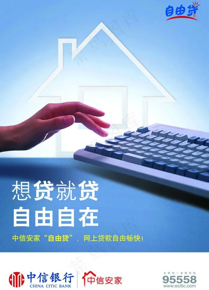 银行房贷广告图片psd模版下载
