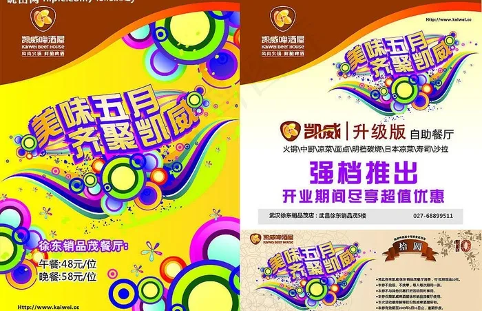 凯威啤酒宣传画图片cdr矢量模版下载