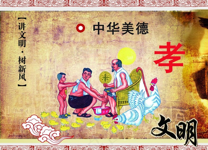 讲文明 树新风(2909X2267(DPI:300))psd模版下载
