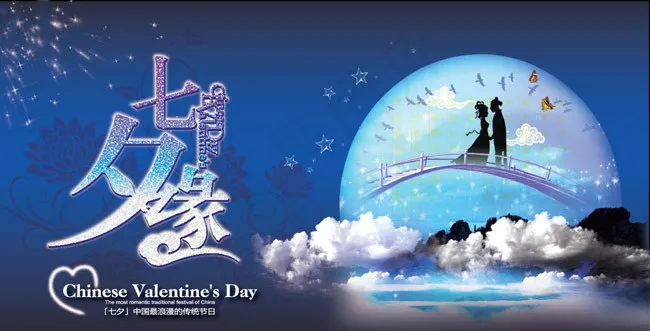 鹊桥相会七夕情人节矢量素材ai矢量模版下载