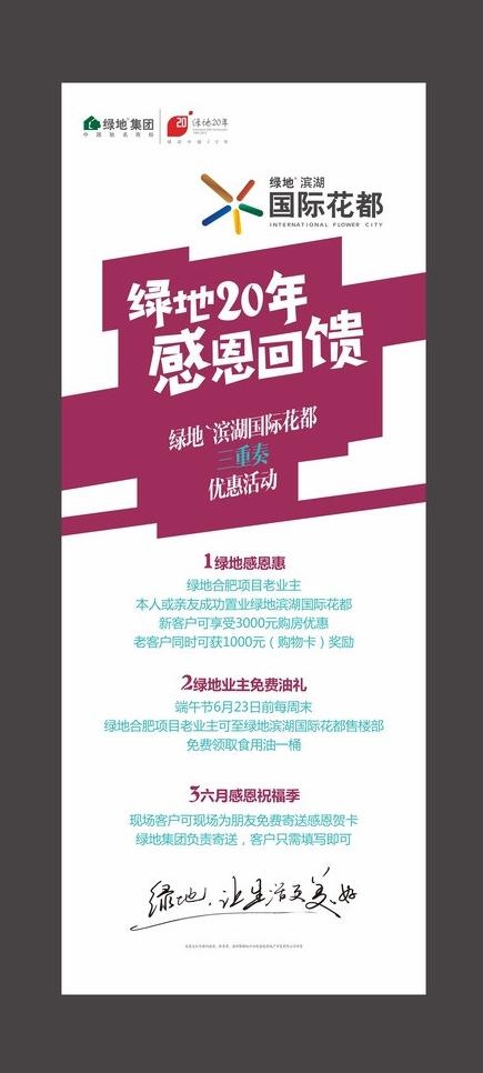 地产活动展架图片