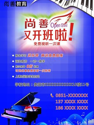 音乐培训招生传单图片