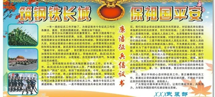 征兵展板图片cdr矢量模版下载