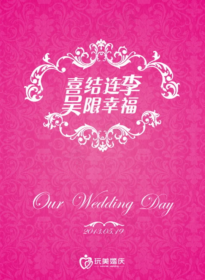 红色主题婚礼logo设计