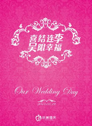 红色主题婚礼logo设计