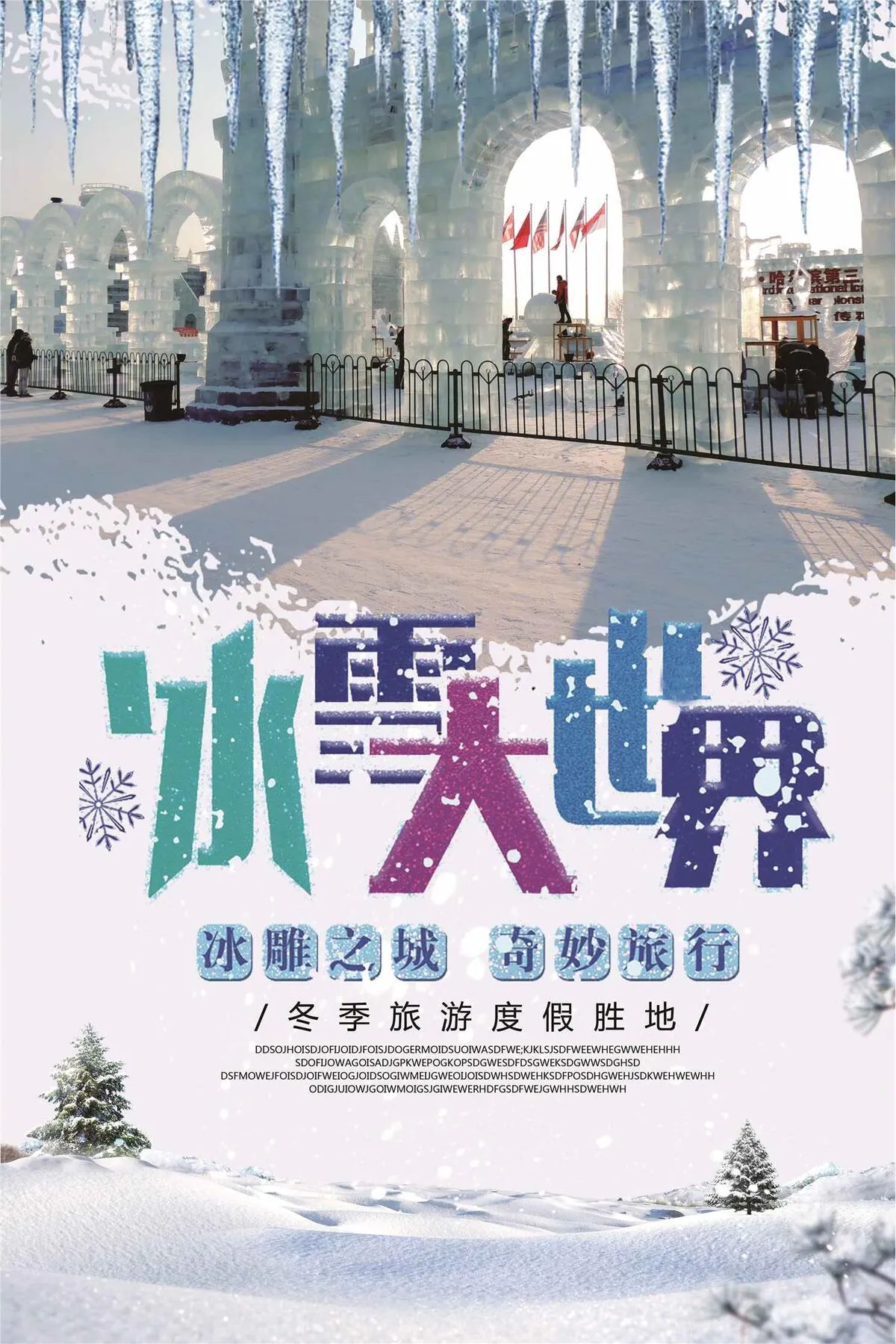 2018清新唯美风格哈尔滨冰雕海报(3543X5315(DPI:150))psd模版下载