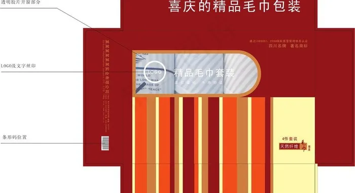 毛巾 包装设计图片cdr矢量模版下载