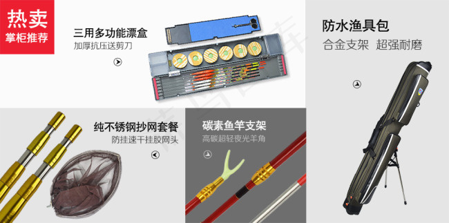 渔具首页分类图 首页海报模版psd模版下载