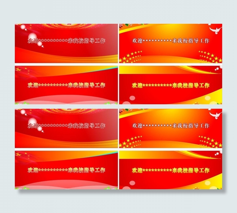 指导工作背景图图片cdr矢量模版下载