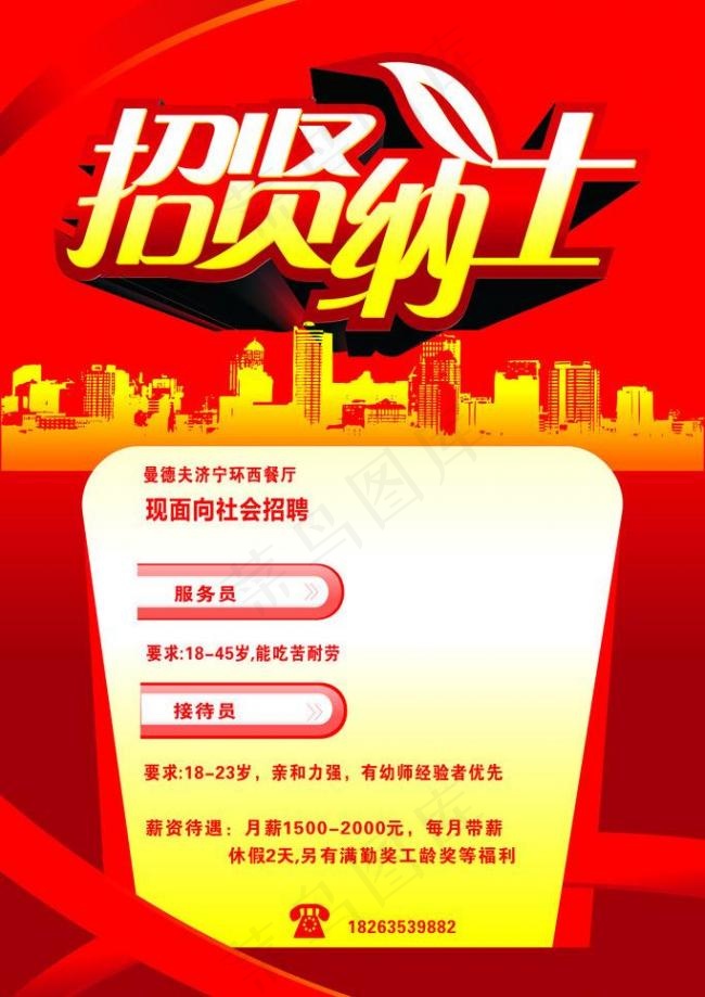 曼德夫招聘图片cdr矢量模版下载