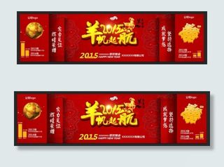 春节海报 背景图 羊年联欢晚会 2...