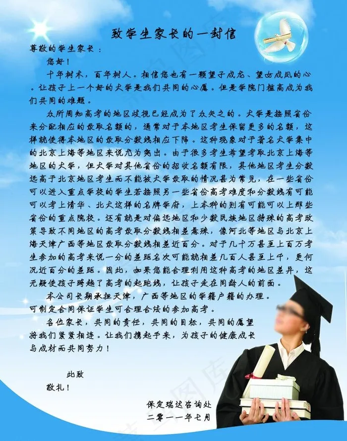 致家长的一封信图片(2551X3437(DPI:300))psd模版下载