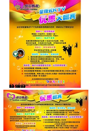 ktv 优惠大酬宾图片