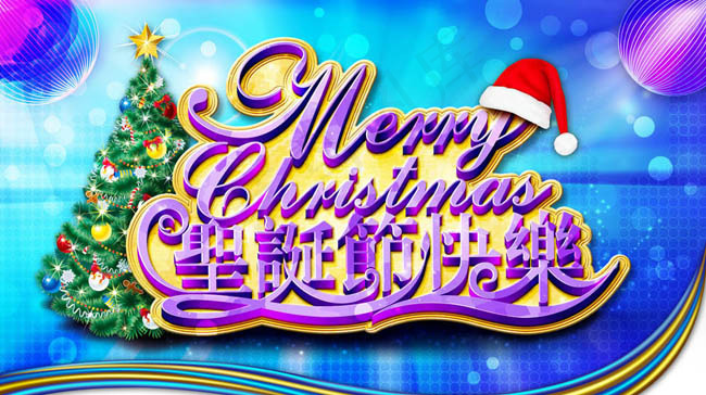 梦幻圣诞节海报PSD素材