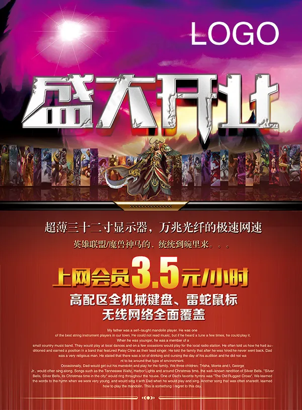 网吧盛大开业(2480X3366(DPI:300))psd模版下载