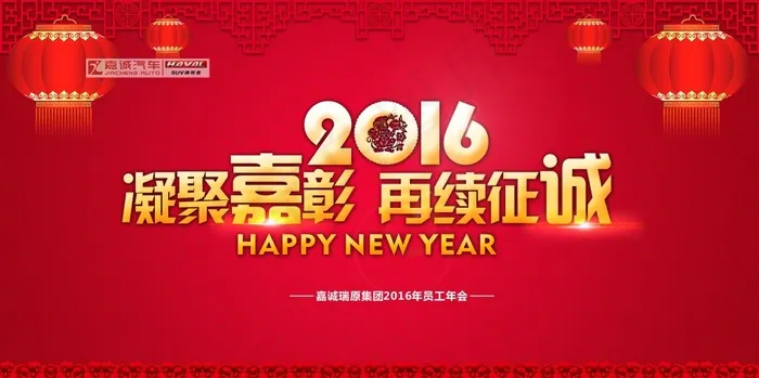 凝聚嘉彰 再续征诚图片(7087X3543(DPI:300))psd模版下载
