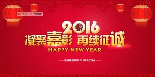 凝聚嘉彰 再续征诚图片