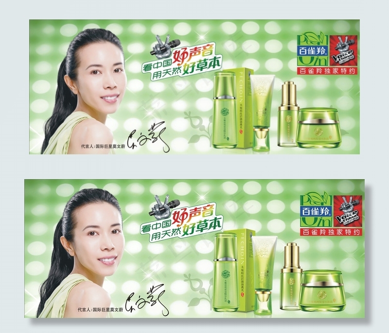 百雀羚 海报 广告图片