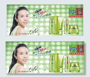 百雀羚 海报 广告图片 百雀羚 海报 广告图片