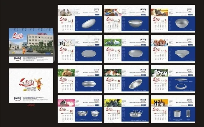 2011年台历cdr矢量模版下载