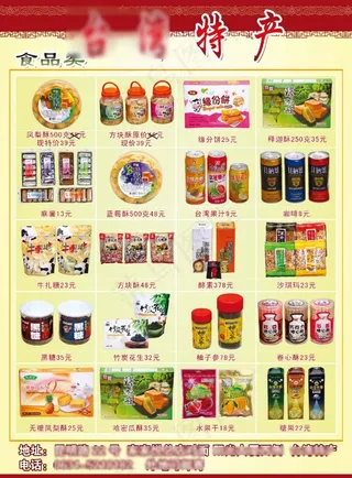 特产海报