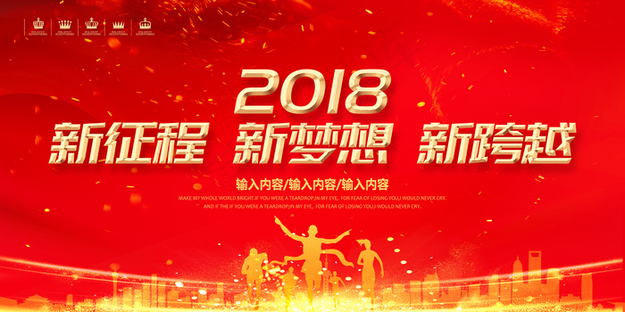 大气红色2018共赢未来年会舞台背...psd模版下载