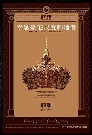 房地产报纸广告图片