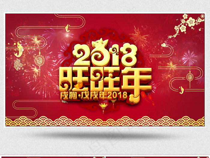 2018狗年新年晚会背景视频素材
