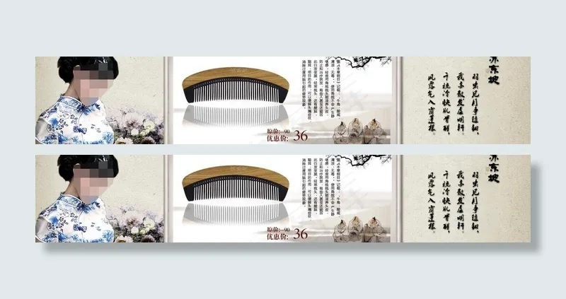 古典中国风梳子图片(1920X450(DPI:72))psd模版下载