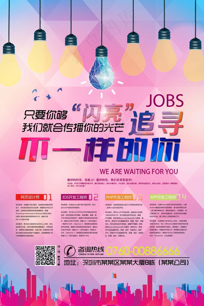 不一样的你时尚创意海报设计模板psd模版下载