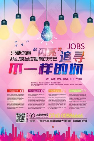 不一样的你时尚创意海报设计模板