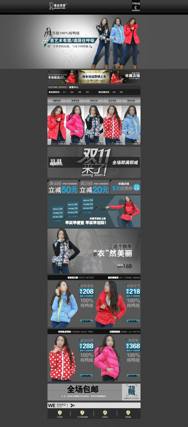 淘宝双11双12女装店铺首页模板素...