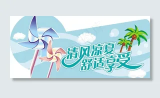 夏天海报图片