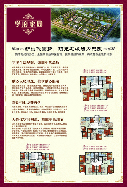 房地产学区房学府家园商业报广设计模...(3437X5031(DPI:300))psd模版下载
