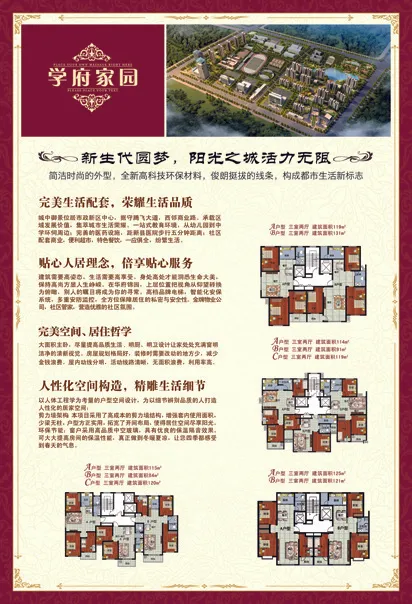 房地产学区房学府家园商业报广设计模...(3437X5031(DPI:300))psd模版下载