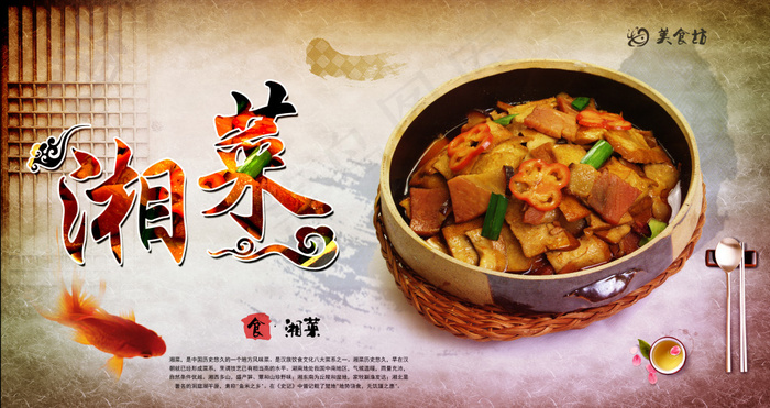 美味中餐湘菜美食宣传海报(3384X1795(DPI:300))psd模版下载