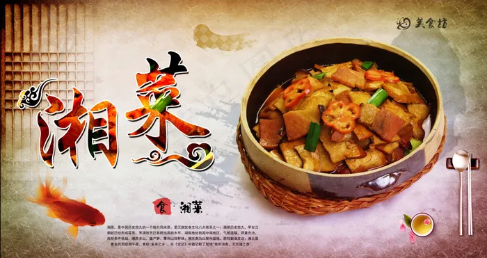 美味中餐湘菜美食宣传海报(3384X1795(DPI:300))psd模版下载