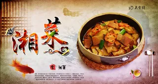 美味中餐湘菜美食宣传海报