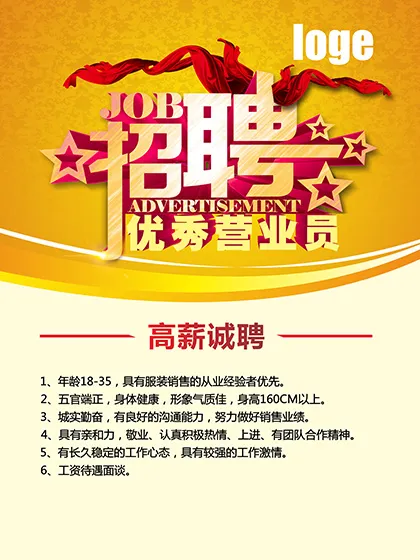 招聘海报(7087X9449(DPI:300))psd模版下载